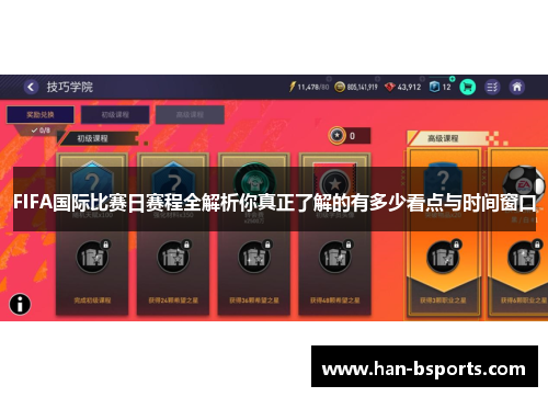 FIFA国际比赛日赛程全解析你真正了解的有多少看点与时间窗口