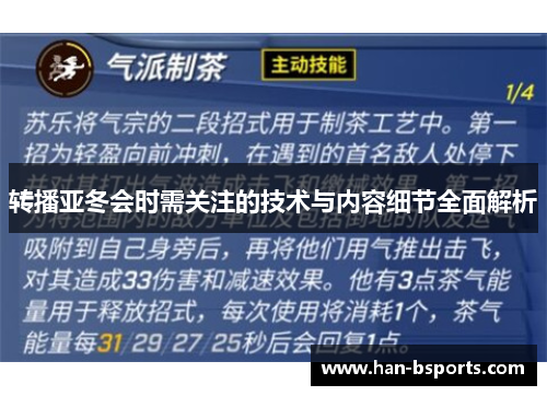 转播亚冬会时需关注的技术与内容细节全面解析