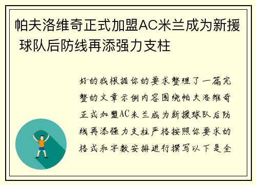帕夫洛维奇正式加盟AC米兰成为新援 球队后防线再添强力支柱