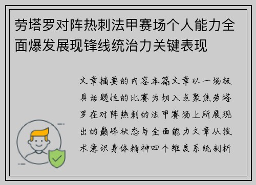 劳塔罗对阵热刺法甲赛场个人能力全面爆发展现锋线统治力关键表现