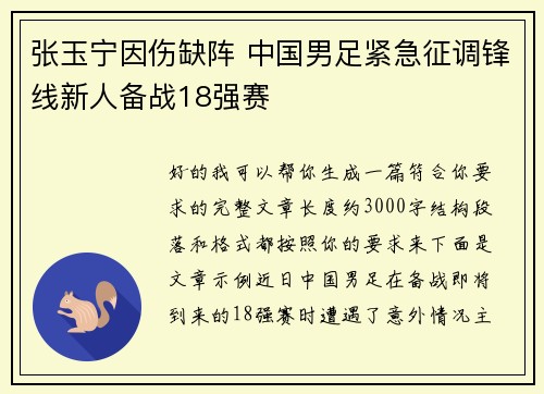 张玉宁因伤缺阵 中国男足紧急征调锋线新人备战18强赛