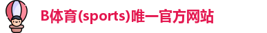 B体育app下载官网